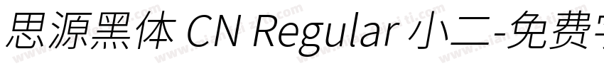 思源黑体 CN Regular 小二字体转换